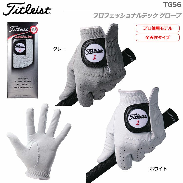 ゴルフ】【グローブ】タイトリスト TITLEIST プロフェッショナルテック グローブ TG56 左手用 |  ジーパーズ公式オンラインショップ（JYPER'S）