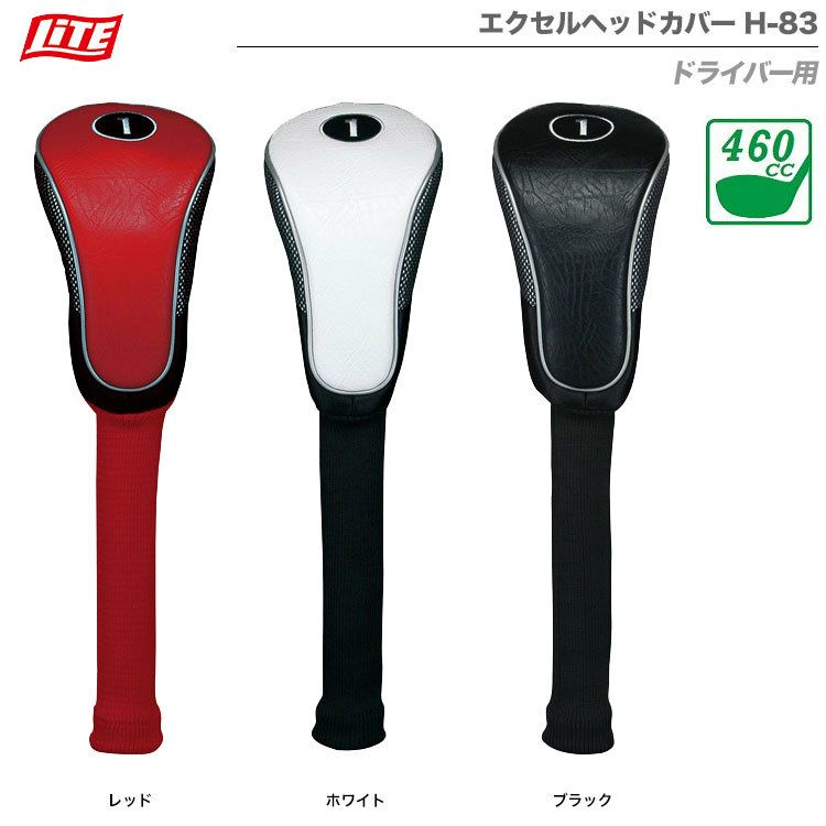 ライトLITEエクセルヘッドカバー(ドライバー用)H-83