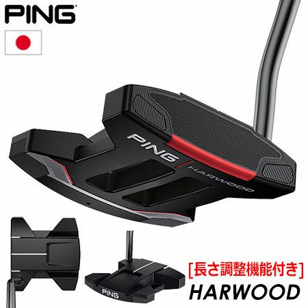 ピン PING HARWOOD パター 長さ調整機能付き 2021 ハーウッド 日本正規  