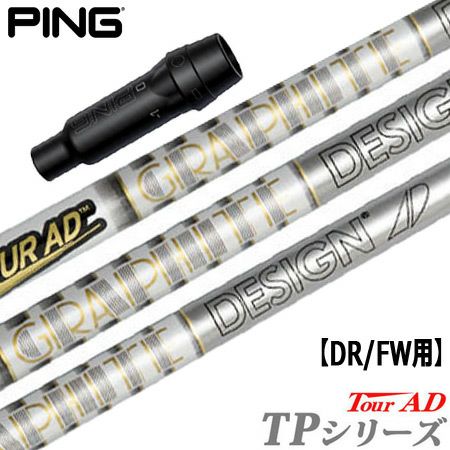 ピン PING スリーブ付きシャフト TourAD TP （G430／G425／G410 ） ツアーAD TP ゴルフ シャフト |  ジーパーズ公式オンラインショップ（JYPER'S）