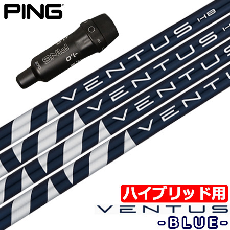 UT専用】ピン PING スリーブ付きシャフト ユーティリティ専用 VENTUS  