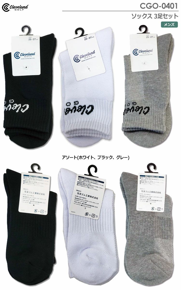 クリーブランドソックス3足セット