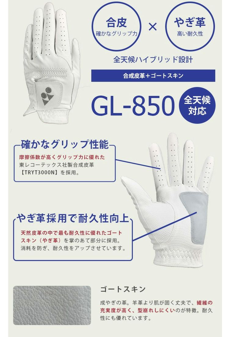 日/祝も発送】ヨネックス 全天候型ハイブリッドグローブ レディース 右手用 GL-F850L YONEX 日本正規品【在庫限り】 |  ジーパーズ公式オンラインショップ（JYPER'S）