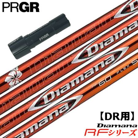 プロギア スリーブ付きシャフト Diamana RF (2018RS／2018RSF／2017RS