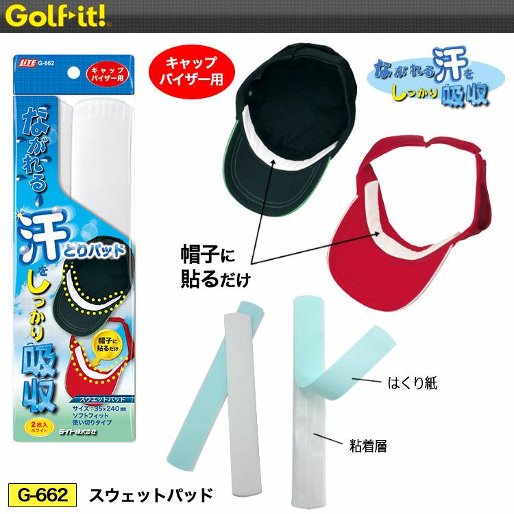 ライトスウェットパッドG-662