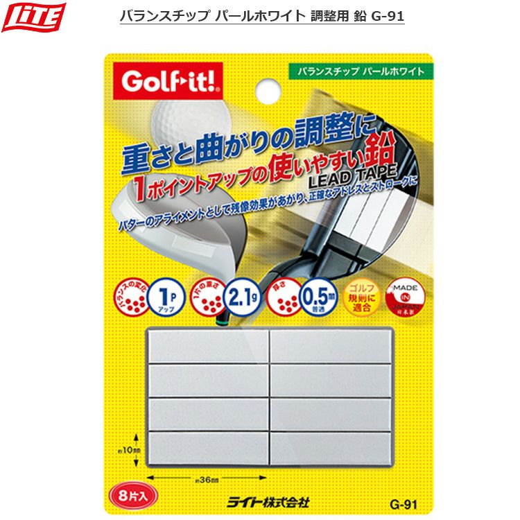 ライト_バランスチップ_パールホワイト_調整用鉛_G-91