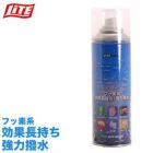 ライト防水スプレーX-318