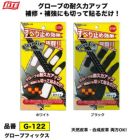 ライトグローブフィックス