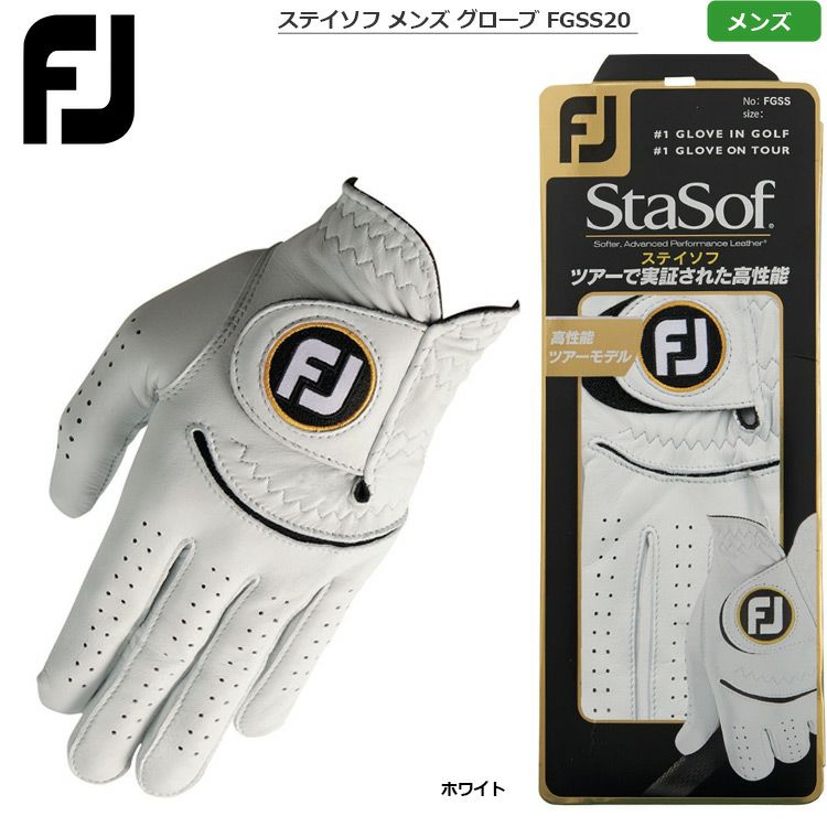 フットジョイ ステイソフ メンズ グローブ FGSS20 日本正規品 | ジーパーズ公式オンラインショップ（JYPER'S）