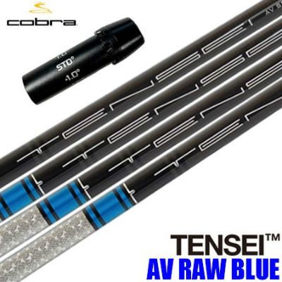 三菱ケミカル TENSEI AV RAW WHITE ウッド用カーボンシャフト単品 ...