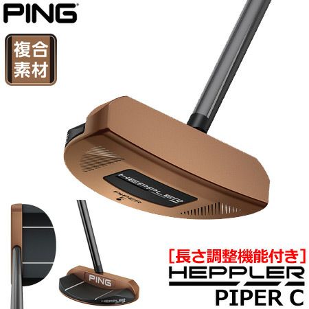 ピン Heppler Piper C 長さ調整機能付 パター Ping ヘプラー パイパー センターシャフト ブラック カッパー 日本正規品 32inch 36inch ジーパーズ公式オンラインショップ Jyper S