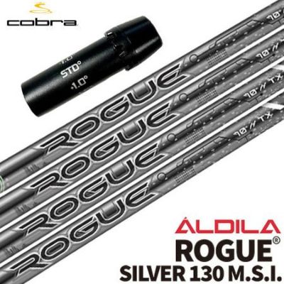 コブラ スリーブ付きシャフト Aldila Rogue Silver130 (SPEEDZONE／F9 ...