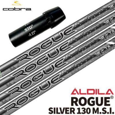 コブラ スリーブ付きシャフト Aldila Rogue Silver130 (SPEEDZONE