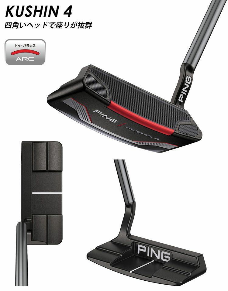 PING KUSHIN 4 (2021)パター ピンパター クッシン4／PING PUTTR KUSHIN 4 パター | ゴルフ