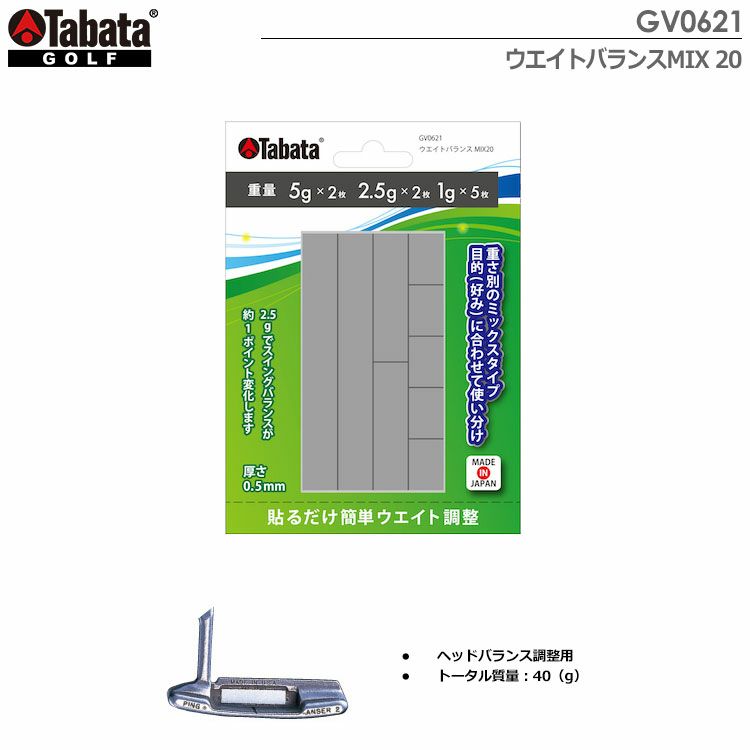 タバタウエイトバランスMIX20GV0621