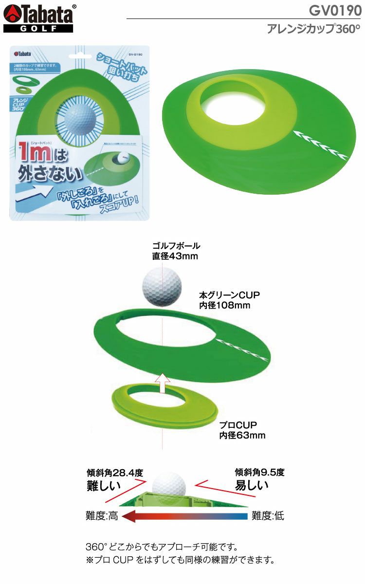 タバタ アレンジカップ360° GV0190 Tabata Golf パター練習器 | ジーパーズ公式オンラインショップ（JYPER'S）