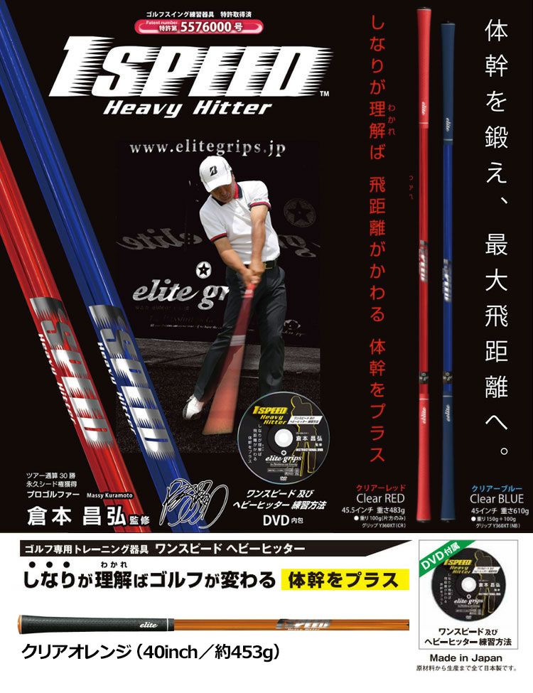 毎日発送】【練習器具】エリートグリップ elite 1 SPEED (ワンスピード