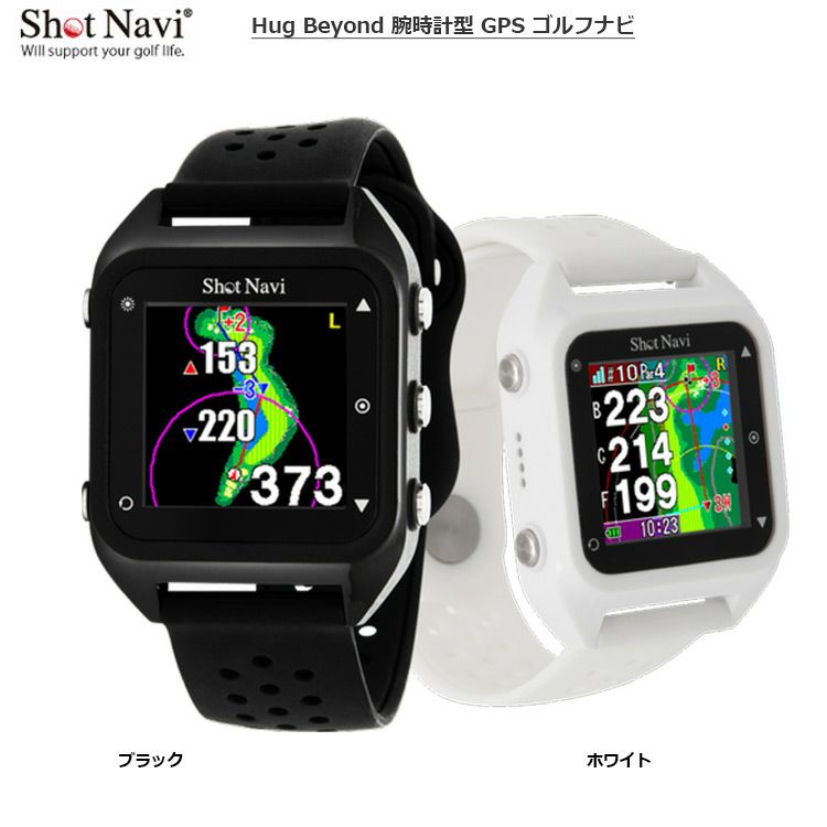 ショットナビ_HugBeyond_腕時計型GPS_ゴルフナビ