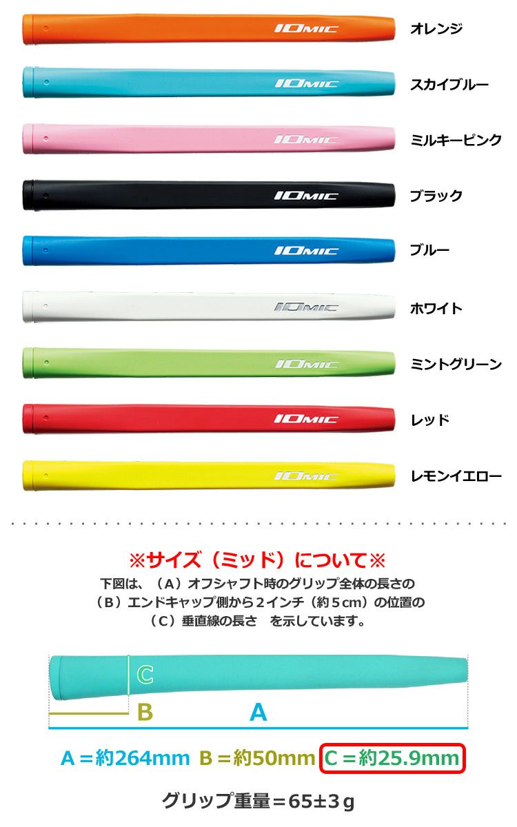 イオミック_パターグリップ_IOMIC_PUTTER_GRIP