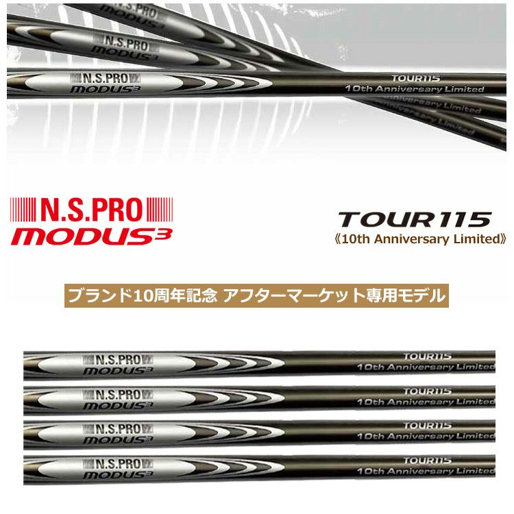 モーダスツアー_10周年記念