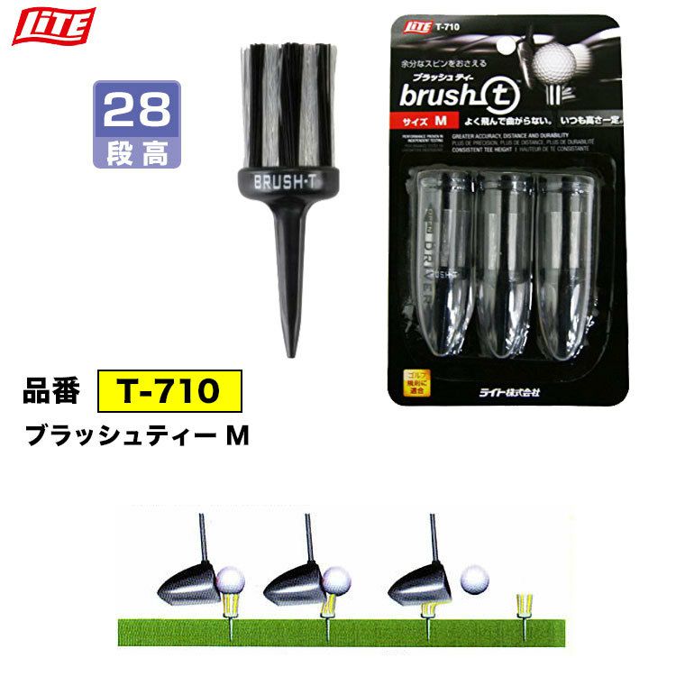 ライトLITEブラッシュティーM(全長57mm/段高28mm)T-710