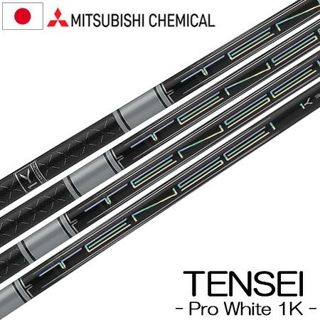 毎日発送】【シャフト単体】三菱ケミカル TENSEI PRO WHITE 1K ...