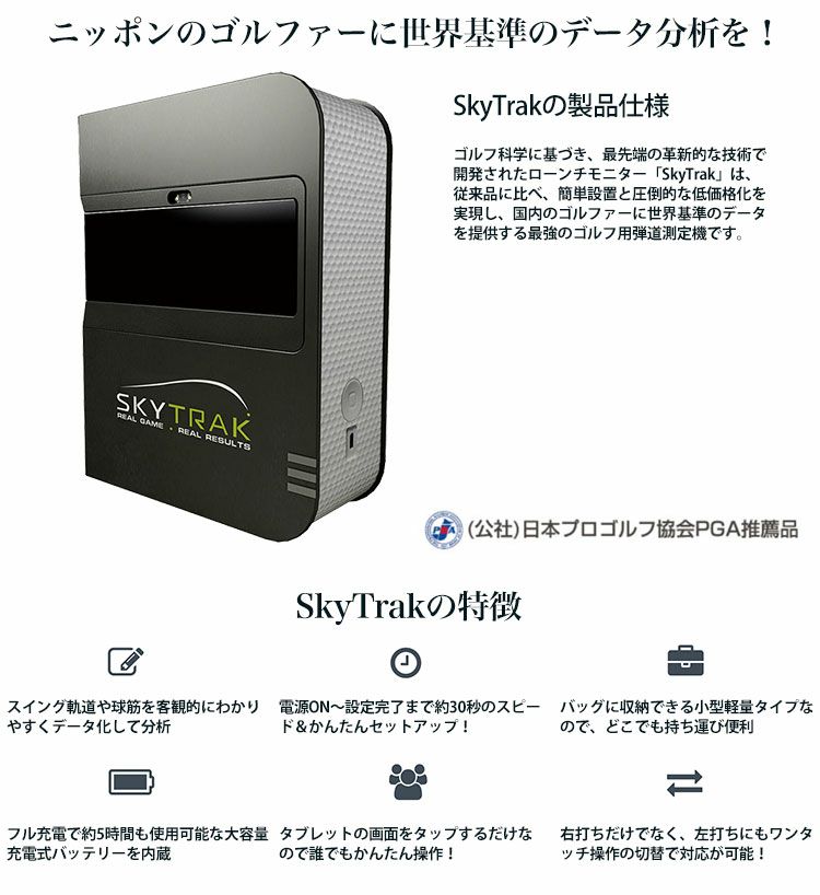 毎日発送】SKYTRAK スカイトラック モバイル版 弾道測定機 ジープロ