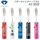 ダイヤUSPGATOURパターキャッチャーブラシAS-3032