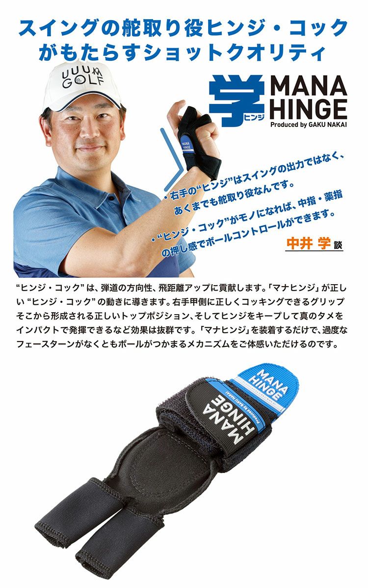 中井学プロ考案練習器具】MANA HINGE マナヒンジ MH-1802 BUZZ GOLF ヒンジコック コッキング |  ジーパーズ公式オンラインショップ（JYPER'S）