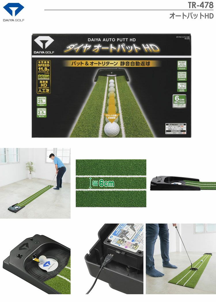 日/祝も発送】ダイヤ オートパットHD TR-478 パター練習器 DAIYA GOLF 日本正規品 |  ジーパーズ公式オンラインショップ（JYPER'S）