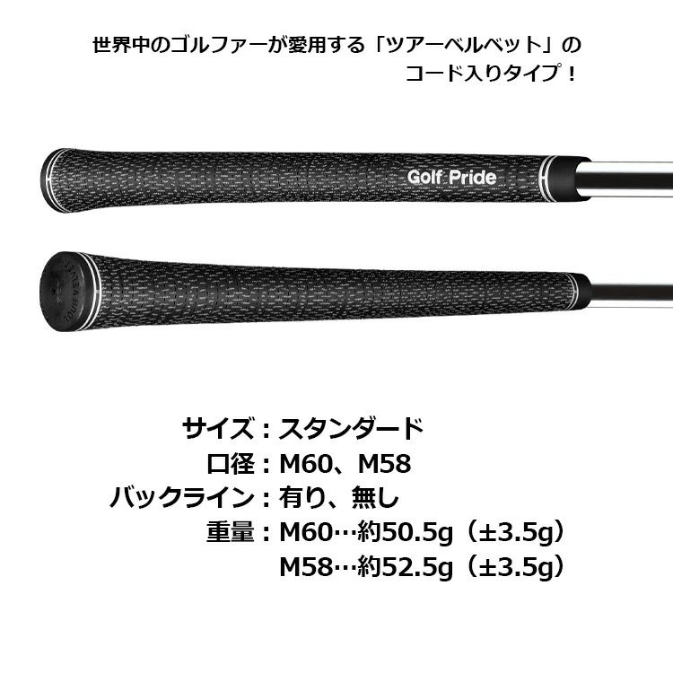 Golf Pride ツアーベルベットラバー M58R グリップ 14本セット Golf Pride（ゴルフプライド） ツアーベルベットラバー VTM 58 60 62