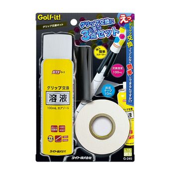 ライトLITEグリップ交換キット[G-245]