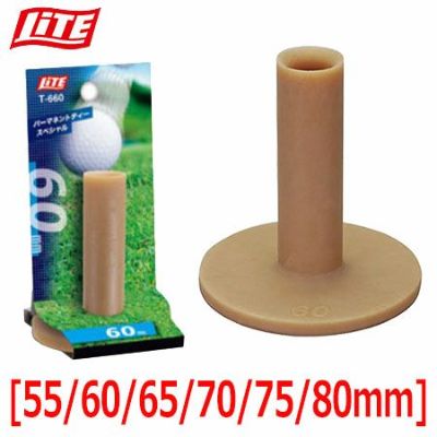【毎日発送】【ゴルフ】【ティー】【練習用ティー】ライト LITE パーマネントティー [55～80mm]