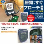 ダイヤベタピンアプローチTR-407