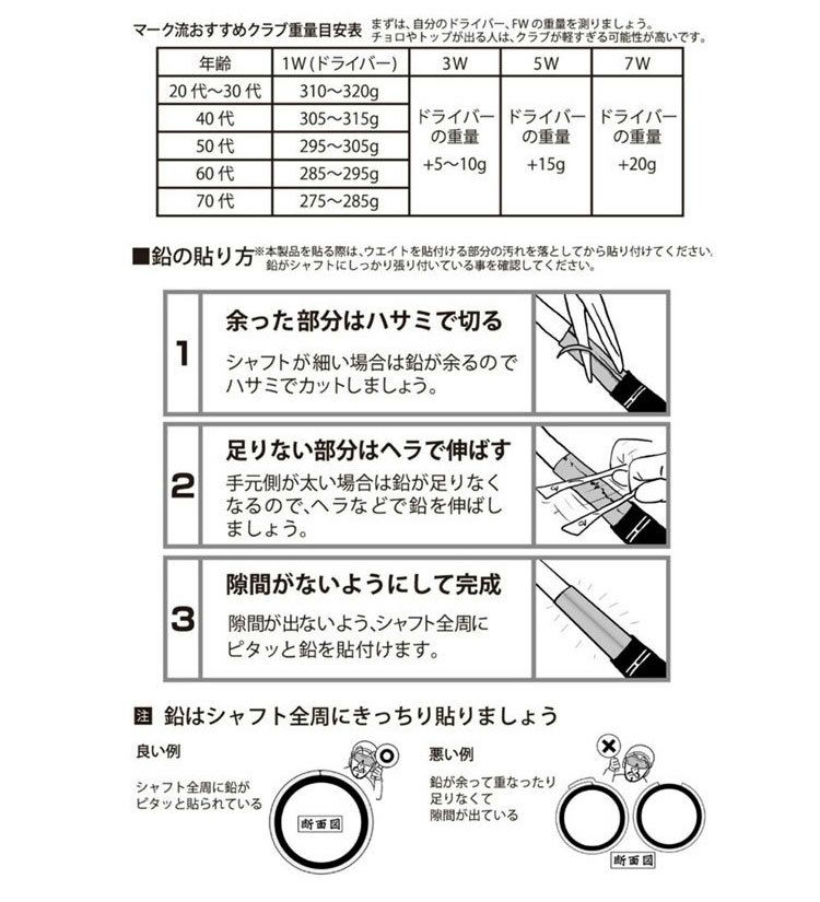 タバタGV0626シャフト専用鉛
