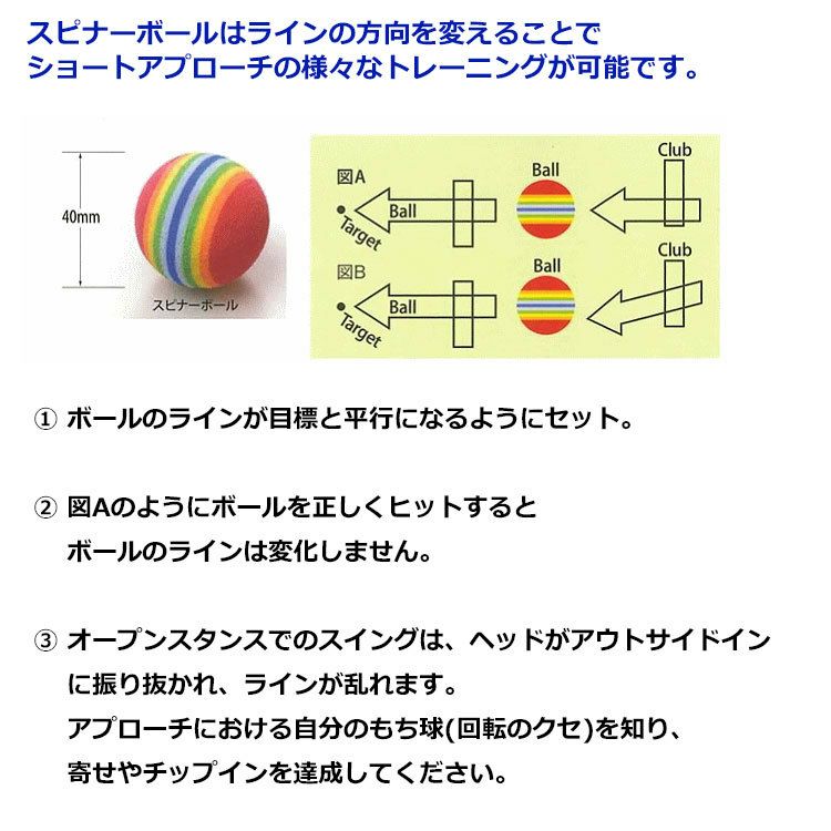 タバタアプローチ上達スピナーボール(GV-0305)