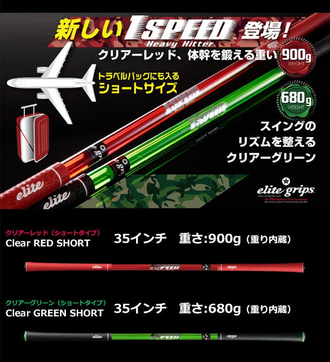 エリートグリップelite1SPEED(ワンスピード)ヘビーヒッター