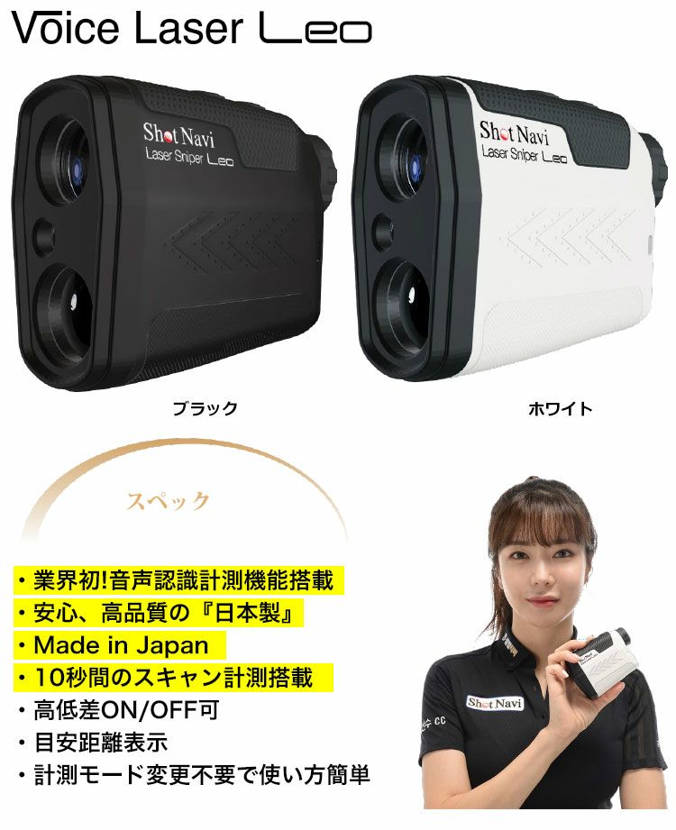 レーザー距離計ShotNavi Voice Laser Leo Voice Laser Red Leo 商品詳細ページ 【公式通販】Shot Navi