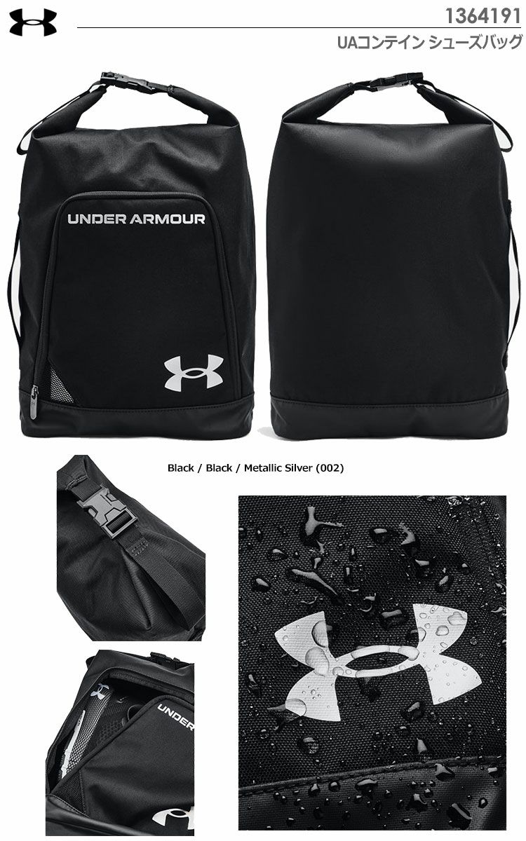 土日祝も発送】アンダーアーマー UAコンテイン シューズバッグ 1364191-002 UNDER ARMOUR 2021年モデル |  ジーパーズ公式オンラインショップ（JYPER'S）