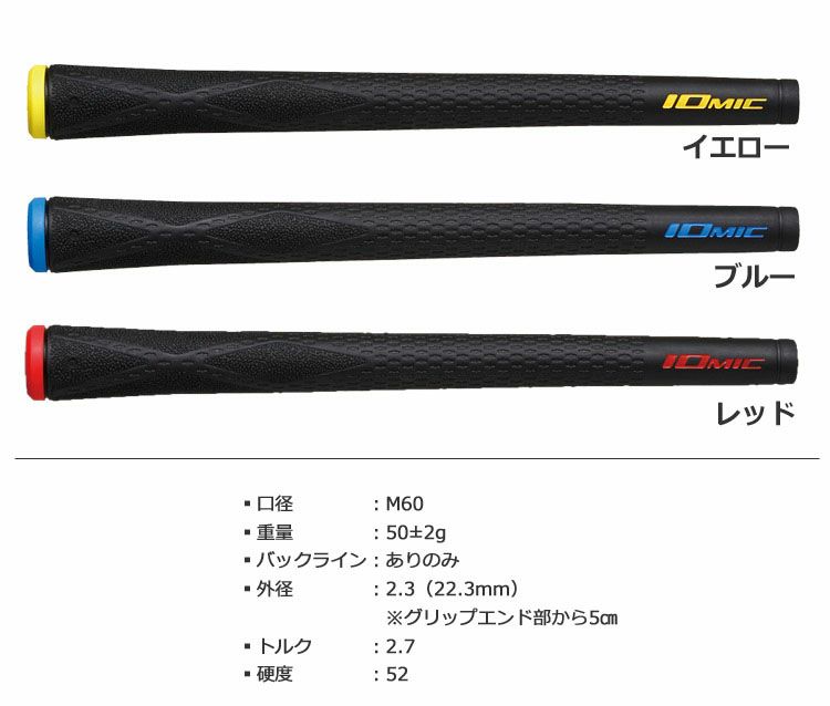 イオミックIOMICスティッキーエボリューショングリップ