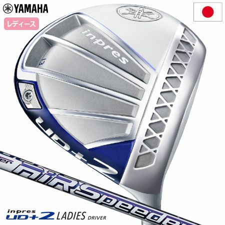 ヤマハ YAMAHA 2020 inpres (インプレス) UD＋2 LADIES ドライバー Air Speeder for  Yamahaカーボンシャフト装着 日本正規品 | ジーパーズ公式オンラインショップ（JYPER’S）
