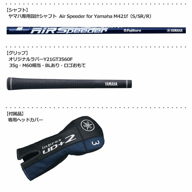 ヤマハinpresUD＋2フェアウェイウッド