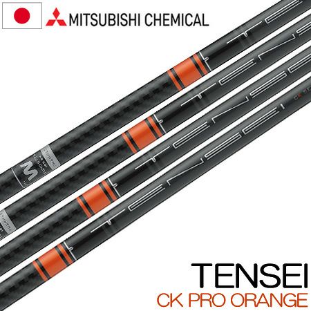 毎日発送】【シャフト単体】三菱ケミカル TENSEI (テンセイ) CK PRO ORANGE ウッド用カーボンシャフト (日本正規品) |  ジーパーズ公式オンラインショップ（JYPER'S）