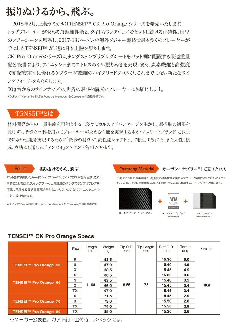 三菱ケミカルTENSEIウッド用シャフト