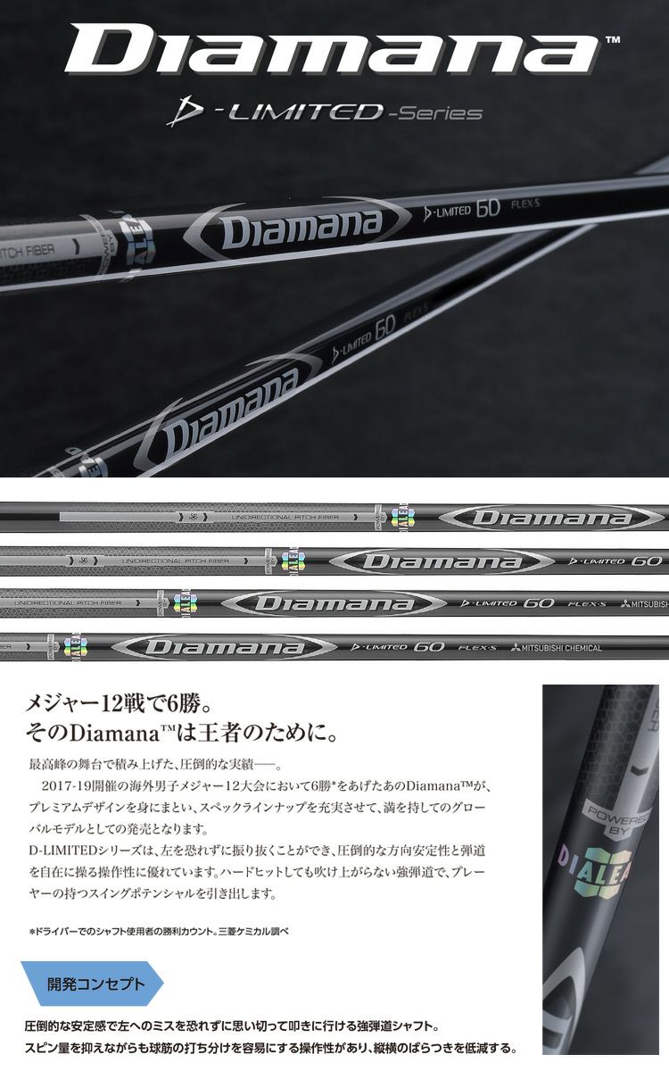 三菱ケミカル_Diamana_D_LIMITED_ウッド用シャフト