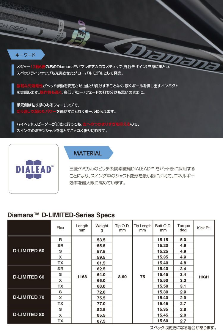 三菱ケミカル_Diamana_D_LIMITED_ウッド用シャフト