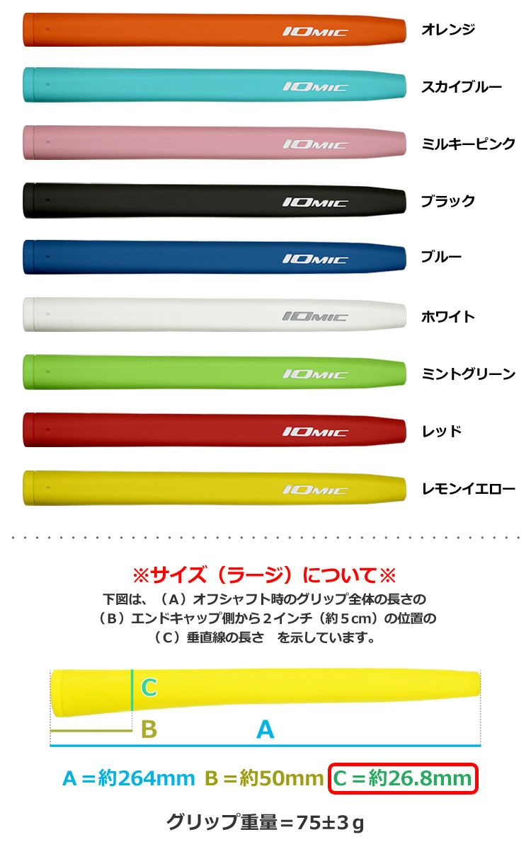 イオミック_パターグリップ_IOMIC_PUTTER_GRIP