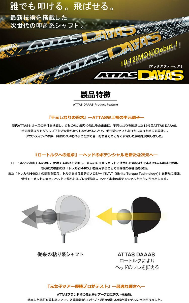 毎日発送】USTマミヤ ATTAS 12 (アッタス DAAAS／ダァーッス 