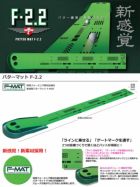 タバタGV0134パターマットF-2.2