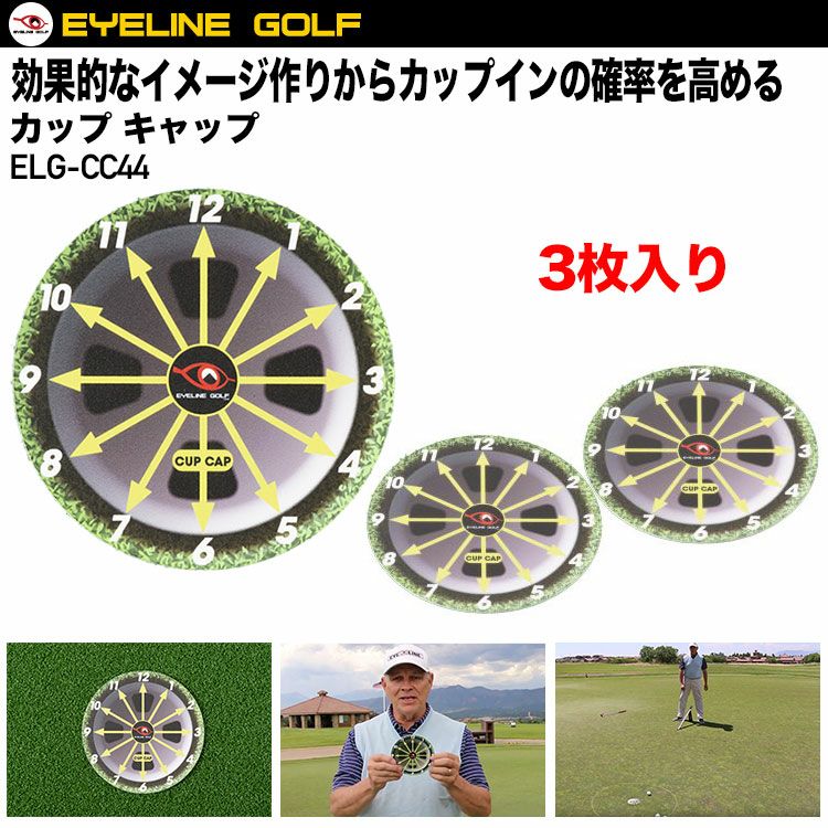 毎日発送】アイラインゴルフ カップ キャップ ELG-CC44 EYELINE GOLF パター練習 パッティング練習  ジーパーズ公式オンラインショップ（JYPER'S）